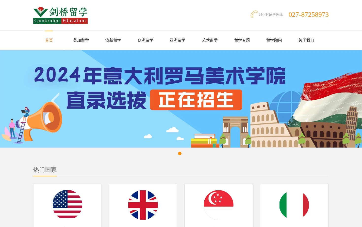 武汉剑桥留学 页面快照